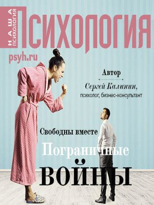 cover image of Свободны вместе. Пограничные войны